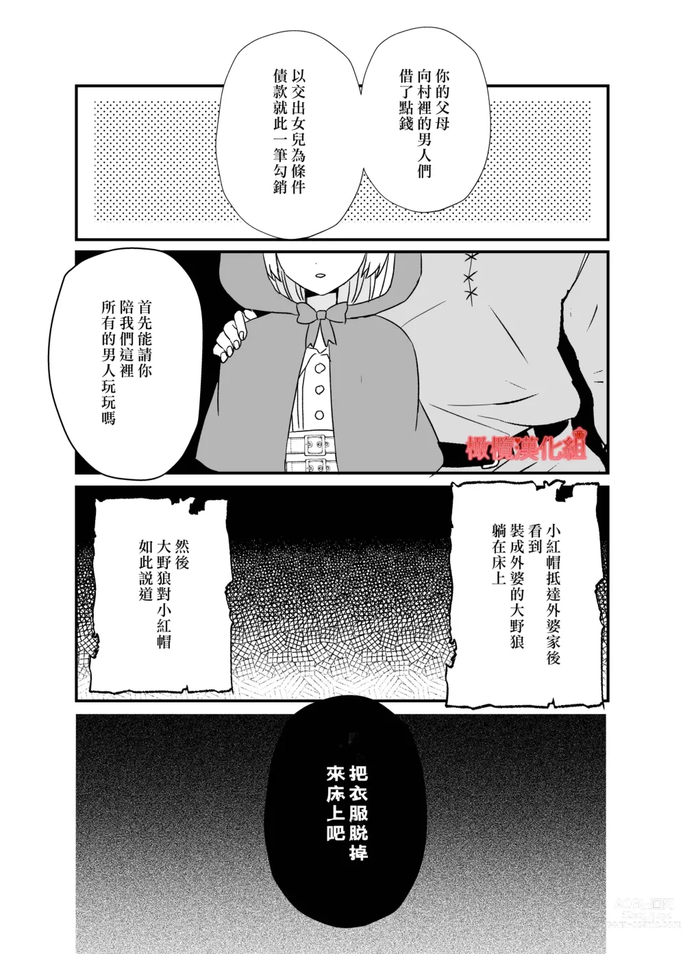 Page 13 of doujinshi 转生小红帽被狼人疯狂疼爱