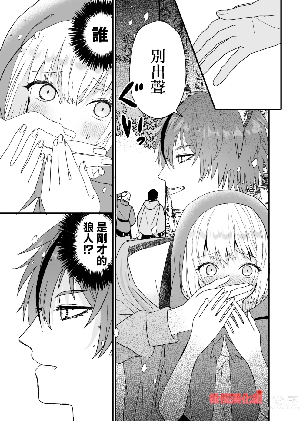 Page 15 of doujinshi 转生小红帽被狼人疯狂疼爱