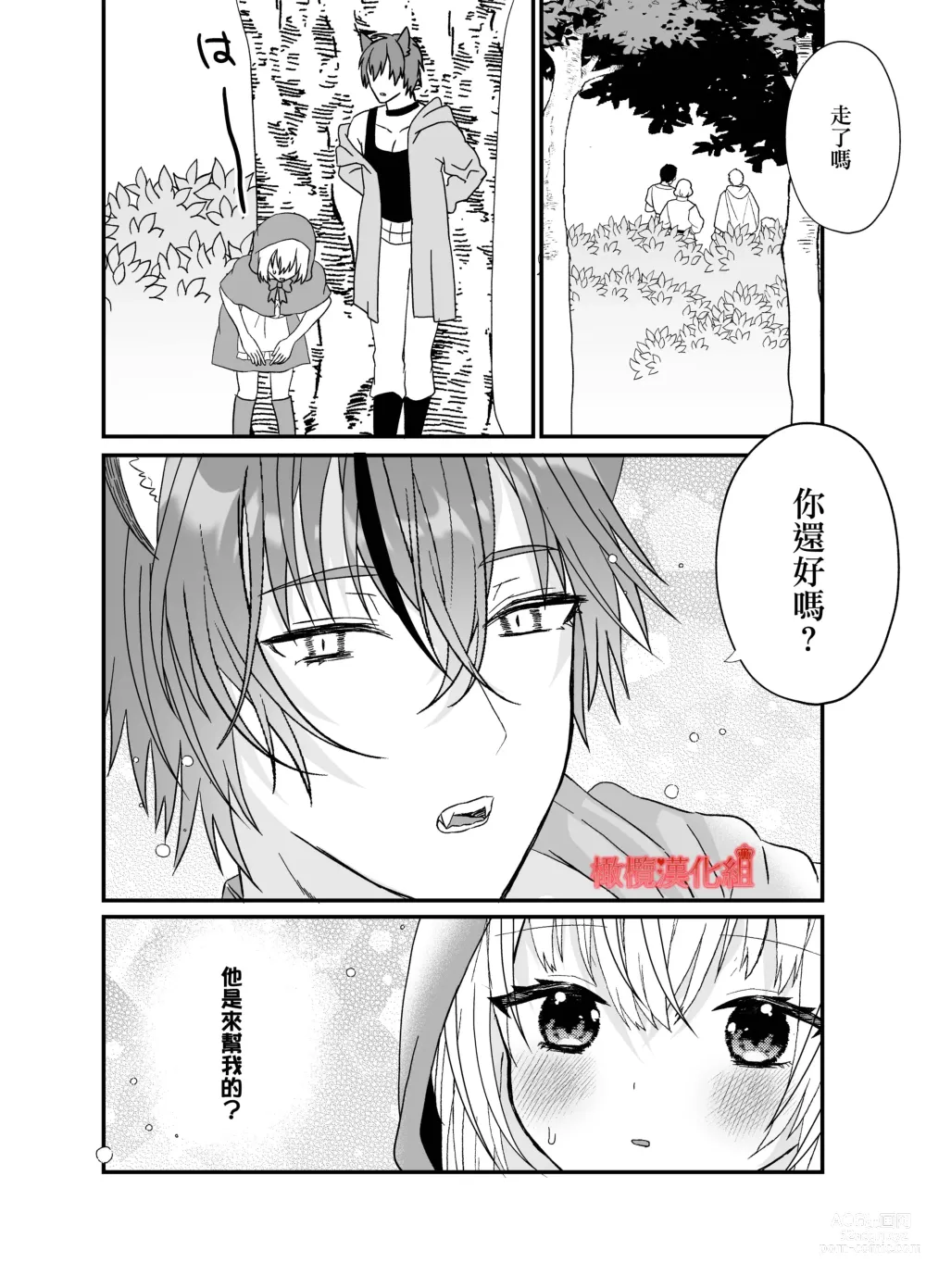 Page 16 of doujinshi 转生小红帽被狼人疯狂疼爱