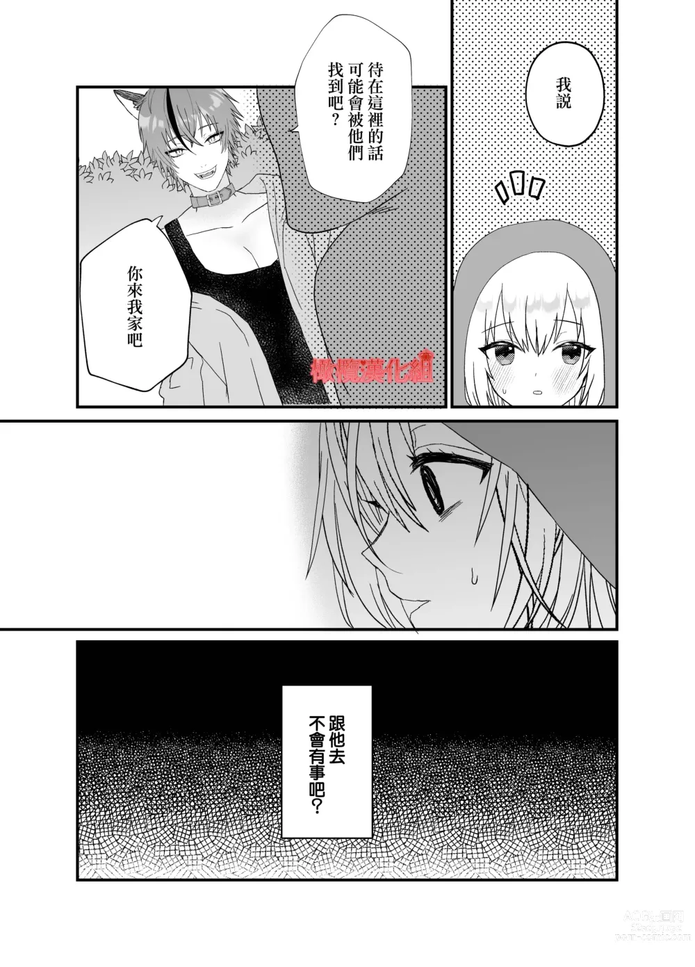 Page 17 of doujinshi 转生小红帽被狼人疯狂疼爱