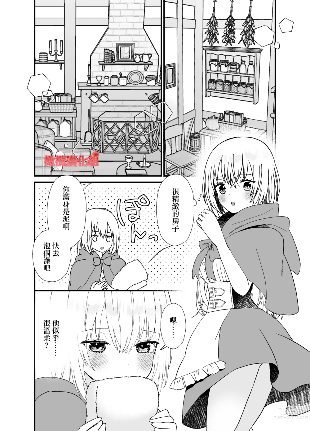 Page 20 of doujinshi 转生小红帽被狼人疯狂疼爱