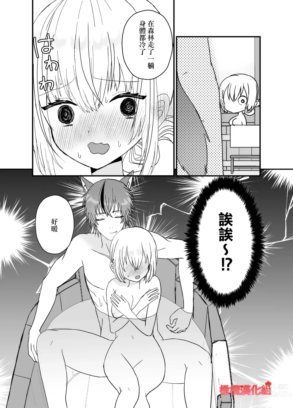 Page 23 of doujinshi 转生小红帽被狼人疯狂疼爱