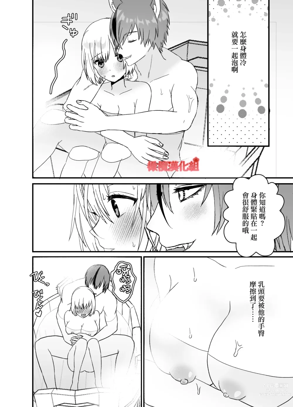 Page 24 of doujinshi 转生小红帽被狼人疯狂疼爱