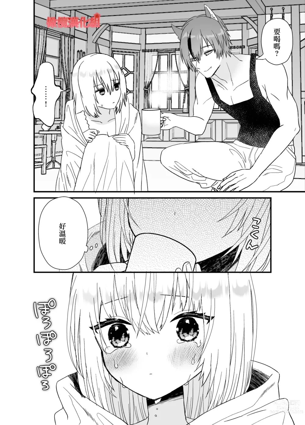 Page 28 of doujinshi 转生小红帽被狼人疯狂疼爱