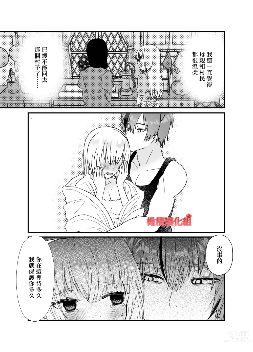 Page 29 of doujinshi 转生小红帽被狼人疯狂疼爱