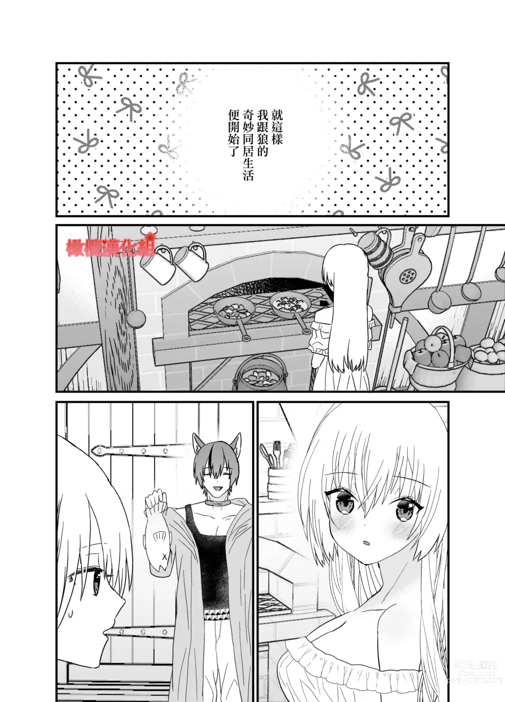 Page 30 of doujinshi 转生小红帽被狼人疯狂疼爱