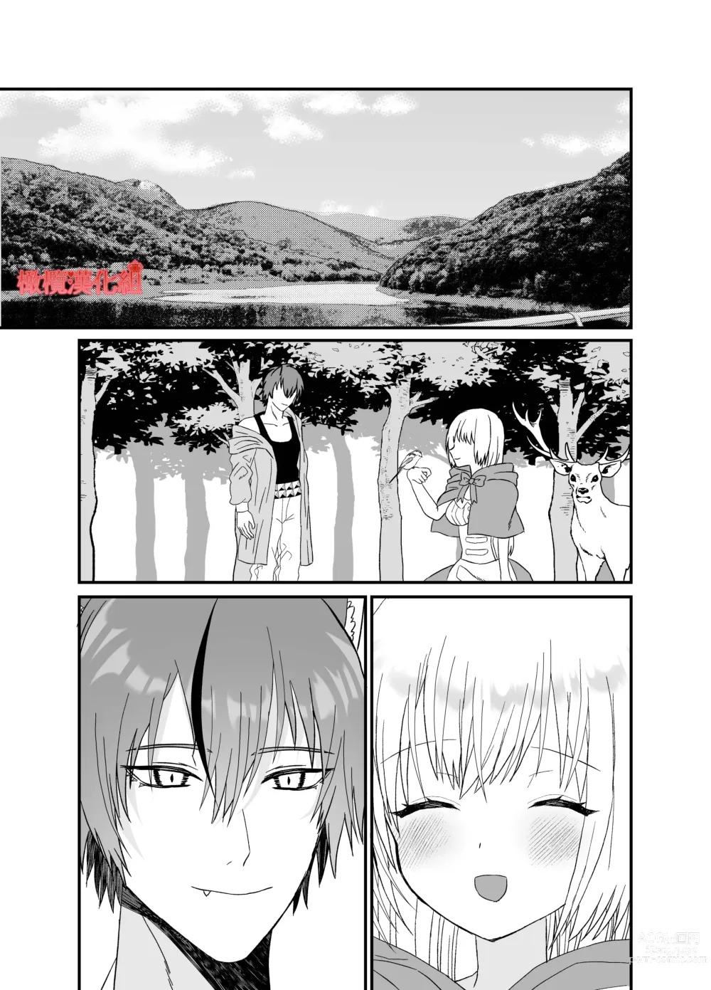 Page 31 of doujinshi 转生小红帽被狼人疯狂疼爱