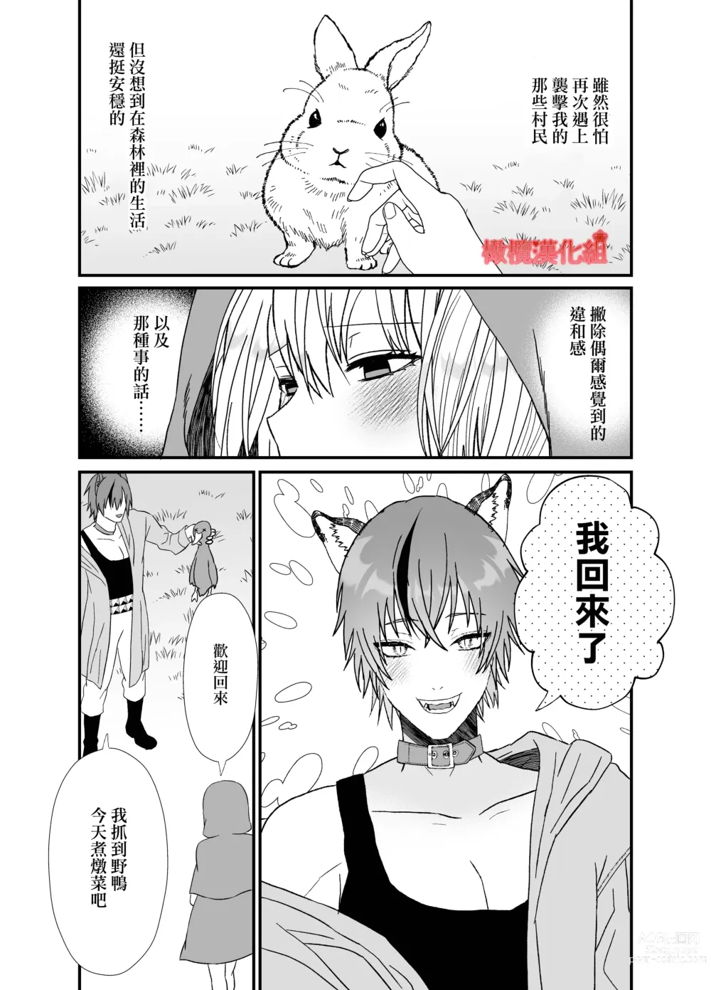 Page 32 of doujinshi 转生小红帽被狼人疯狂疼爱