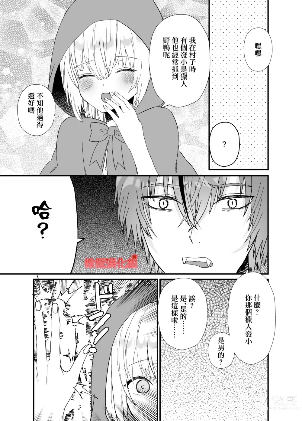 Page 33 of doujinshi 转生小红帽被狼人疯狂疼爱