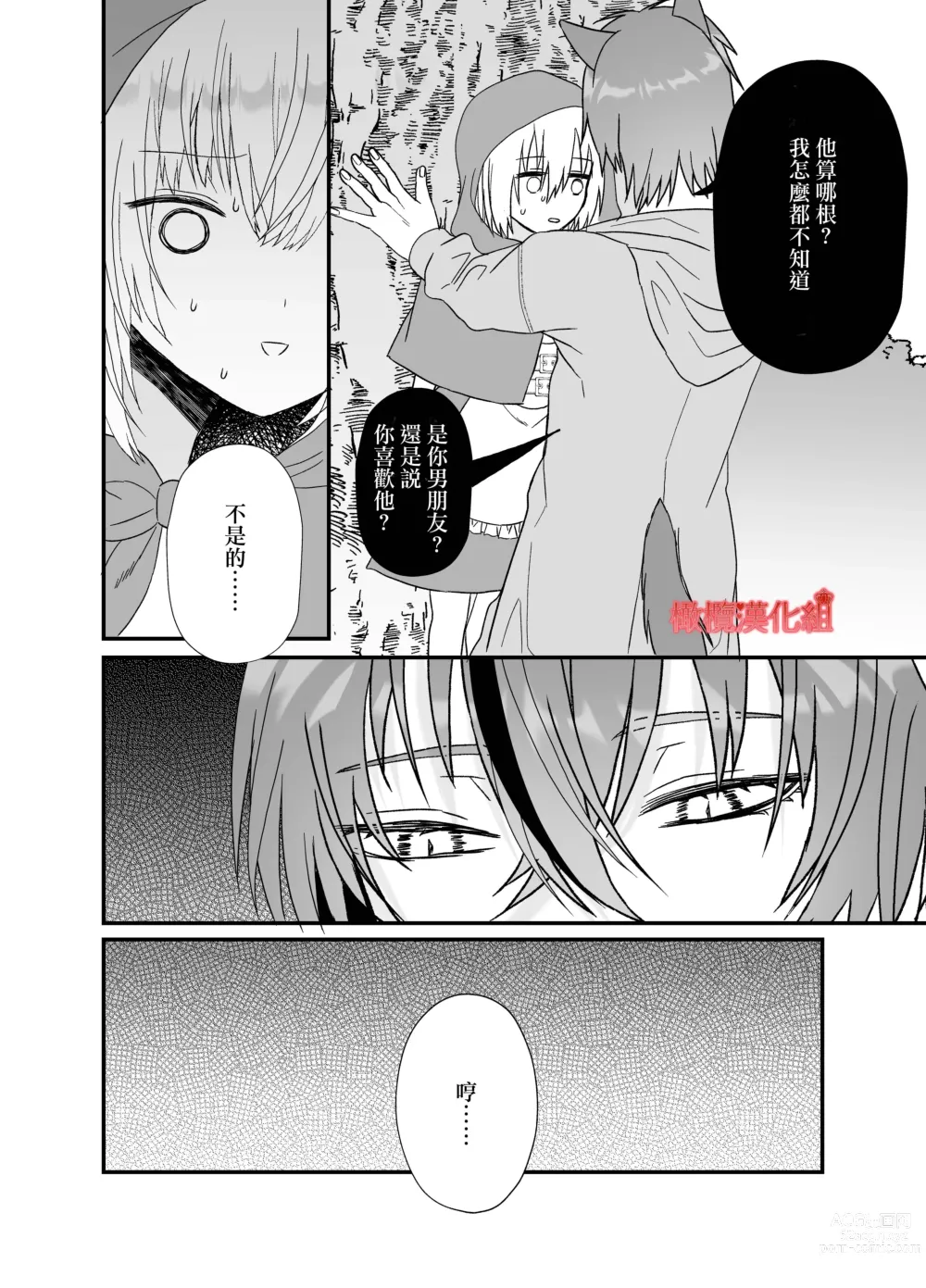 Page 34 of doujinshi 转生小红帽被狼人疯狂疼爱