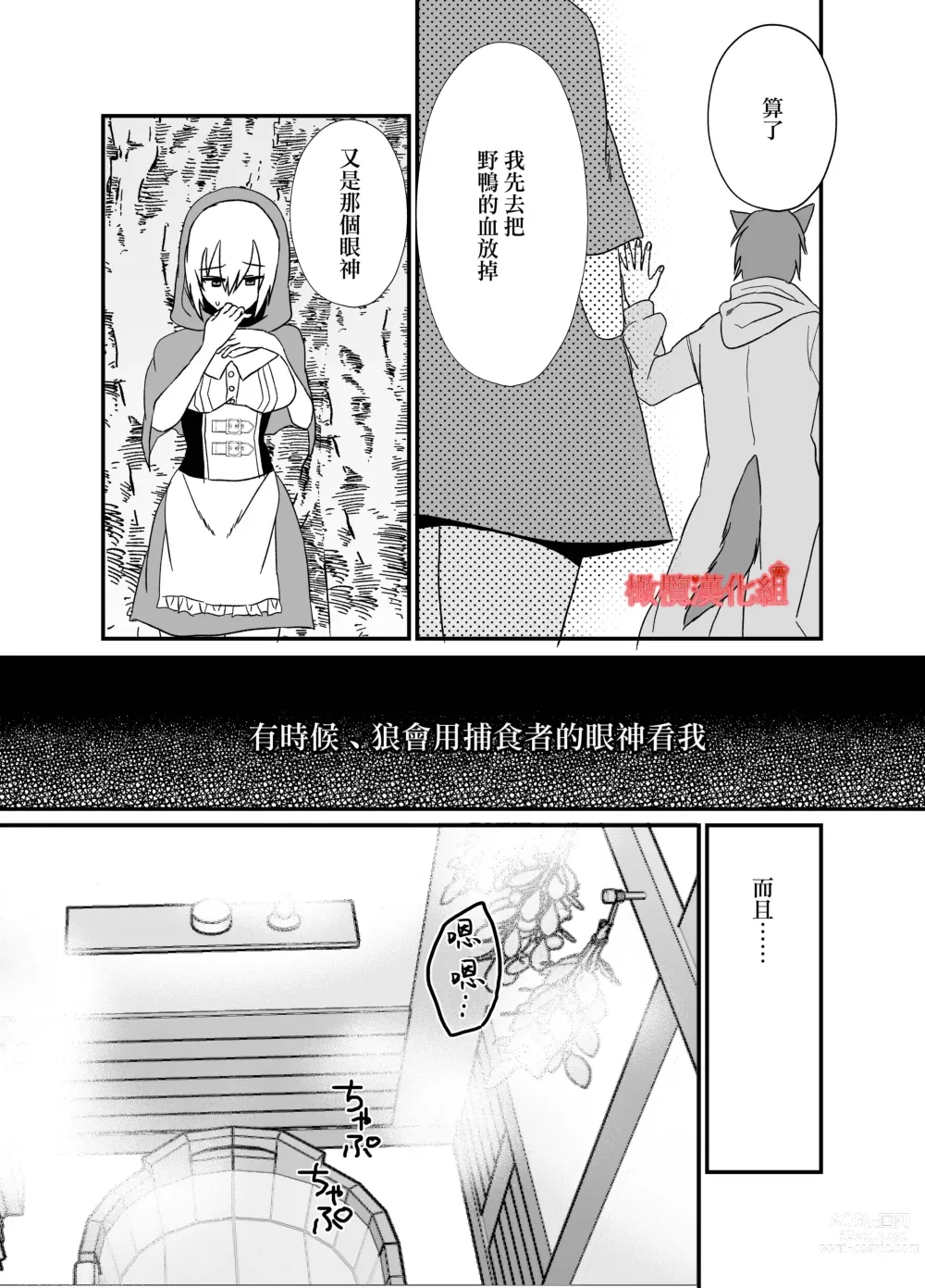 Page 35 of doujinshi 转生小红帽被狼人疯狂疼爱