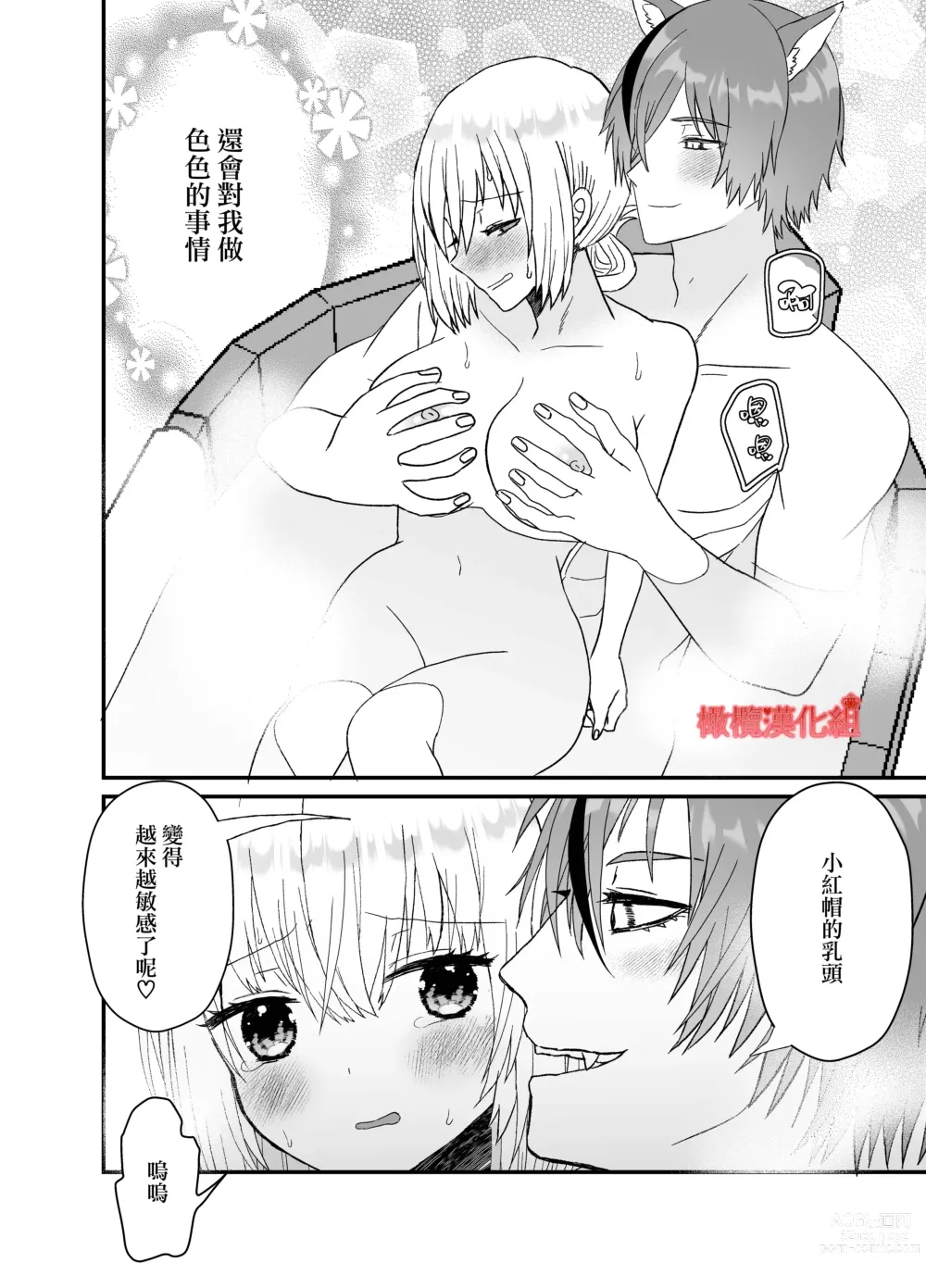 Page 36 of doujinshi 转生小红帽被狼人疯狂疼爱