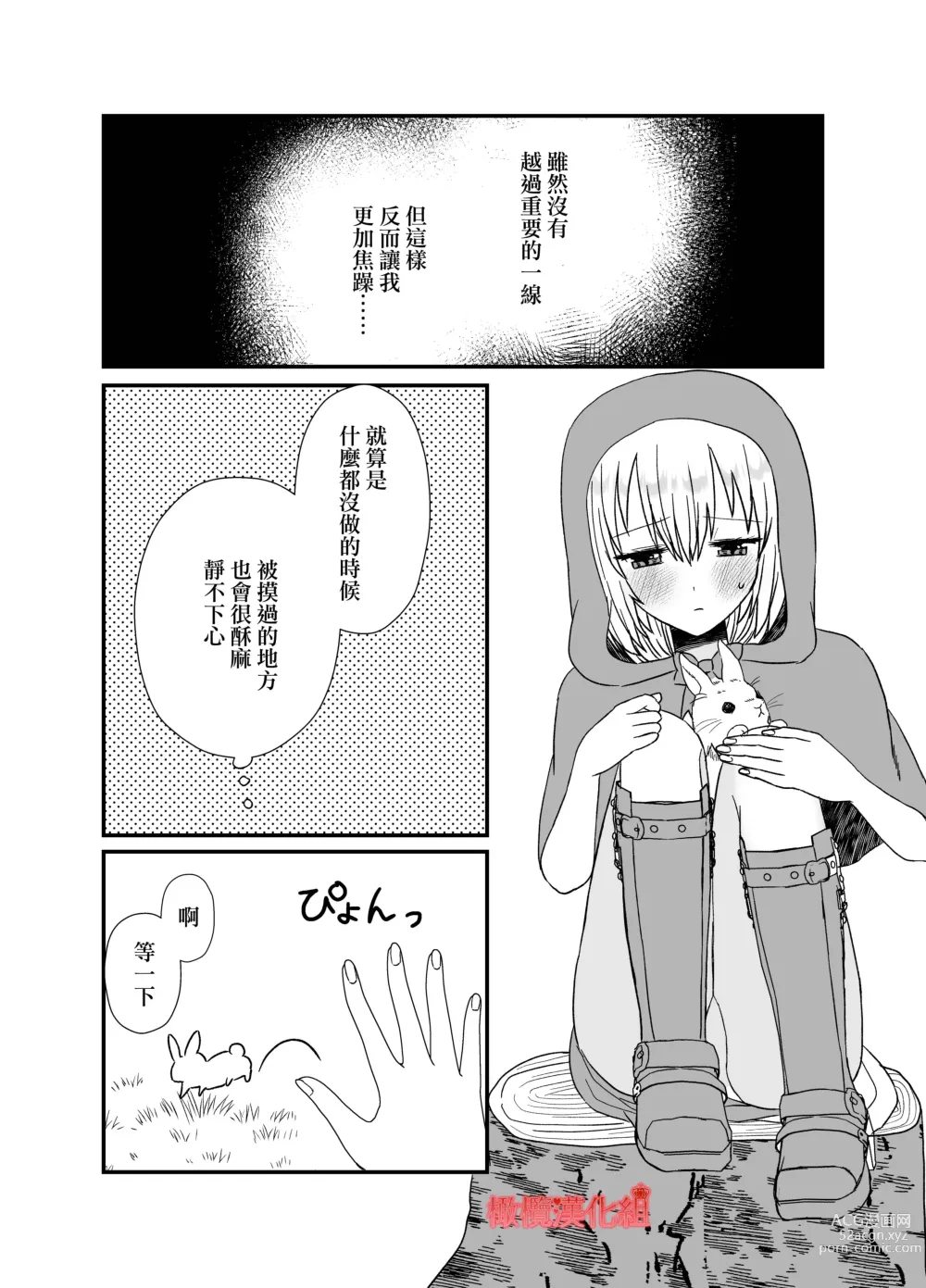 Page 38 of doujinshi 转生小红帽被狼人疯狂疼爱