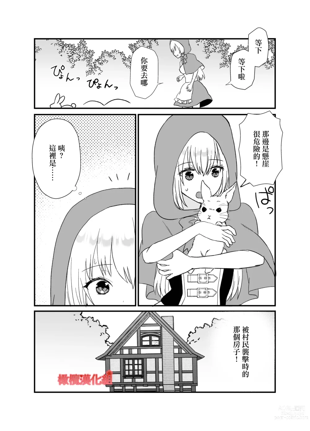 Page 39 of doujinshi 转生小红帽被狼人疯狂疼爱