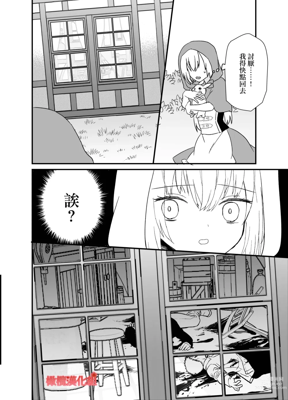 Page 40 of doujinshi 转生小红帽被狼人疯狂疼爱