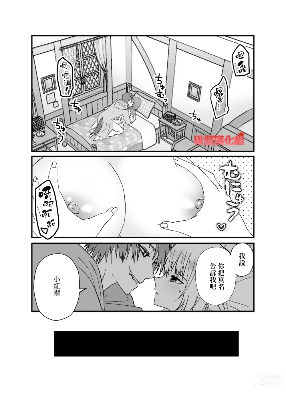 Page 5 of doujinshi 转生小红帽被狼人疯狂疼爱