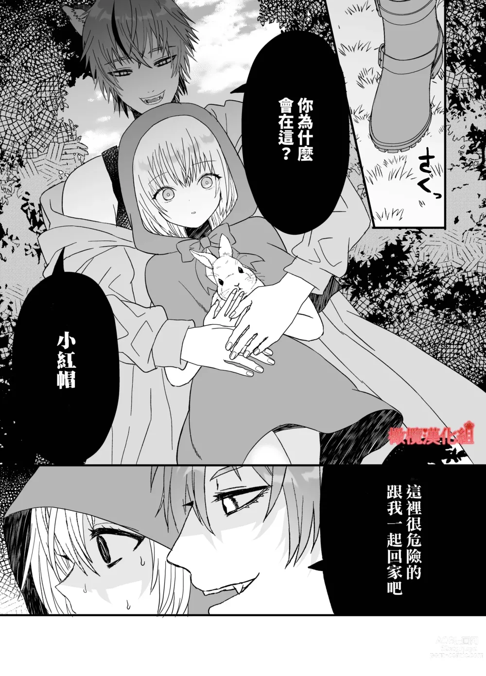 Page 41 of doujinshi 转生小红帽被狼人疯狂疼爱