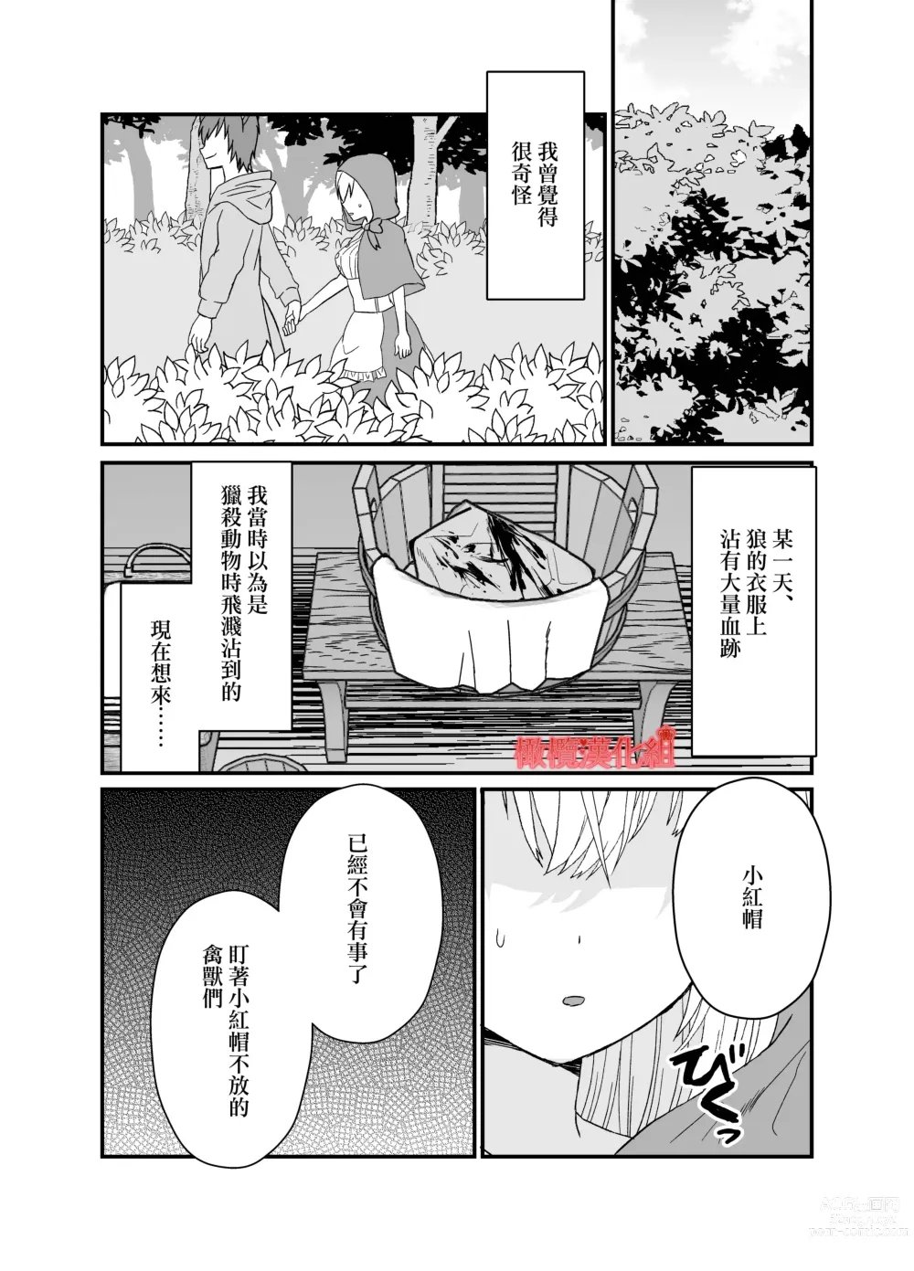 Page 42 of doujinshi 转生小红帽被狼人疯狂疼爱