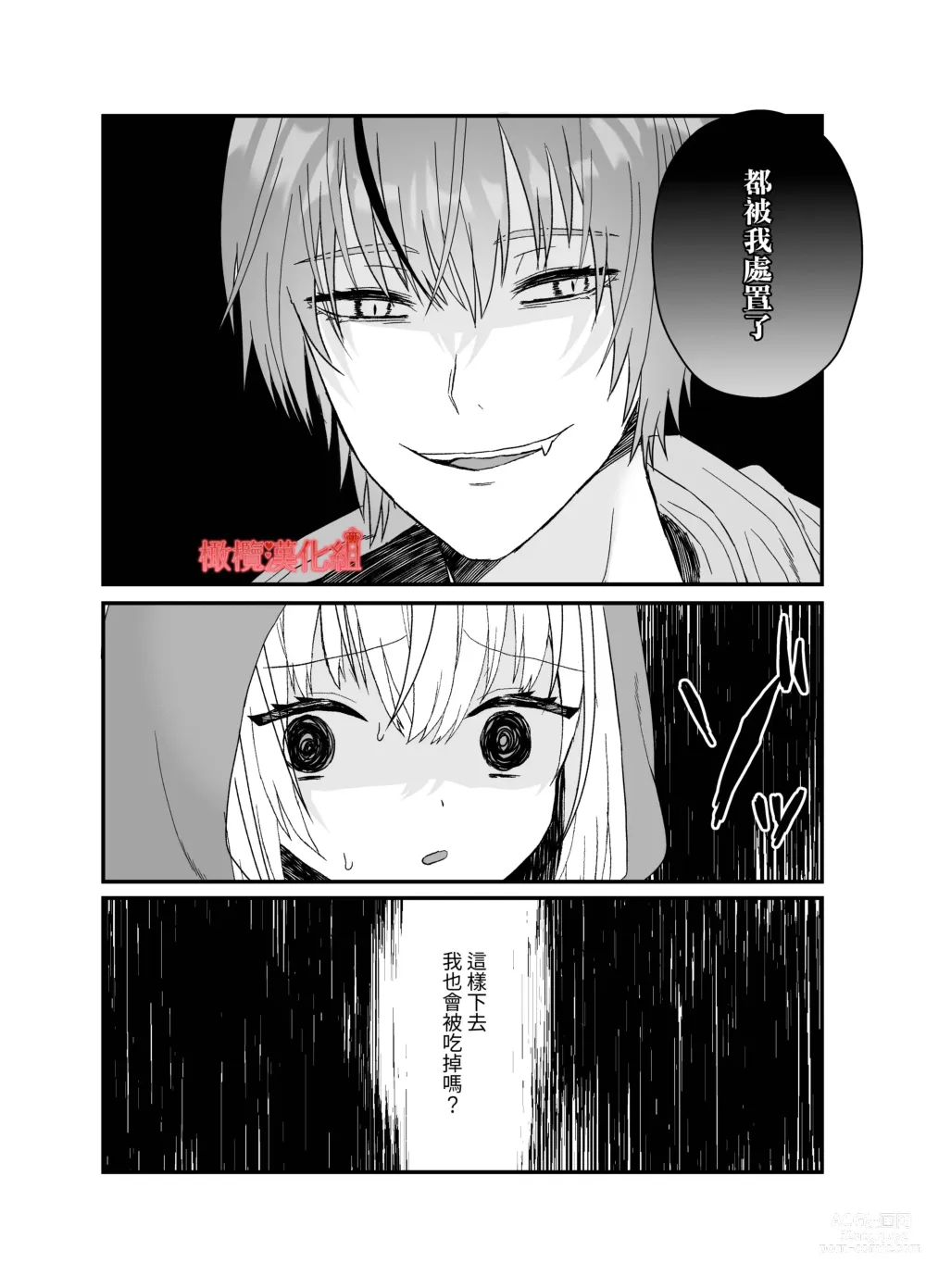 Page 43 of doujinshi 转生小红帽被狼人疯狂疼爱