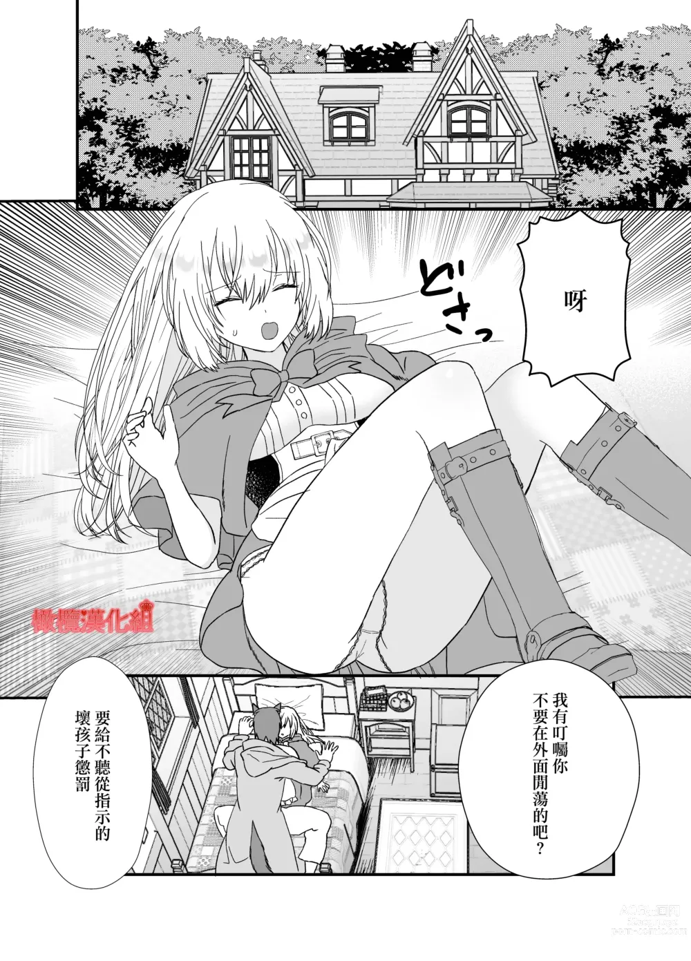 Page 44 of doujinshi 转生小红帽被狼人疯狂疼爱