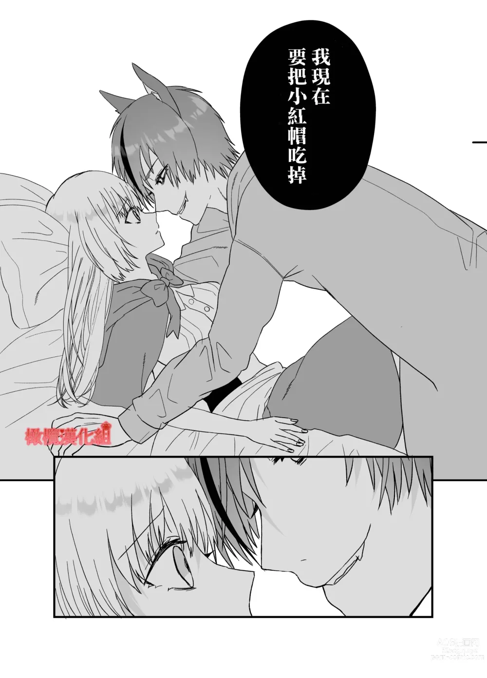 Page 45 of doujinshi 转生小红帽被狼人疯狂疼爱