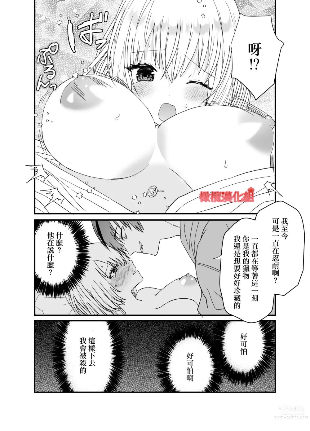 Page 46 of doujinshi 转生小红帽被狼人疯狂疼爱