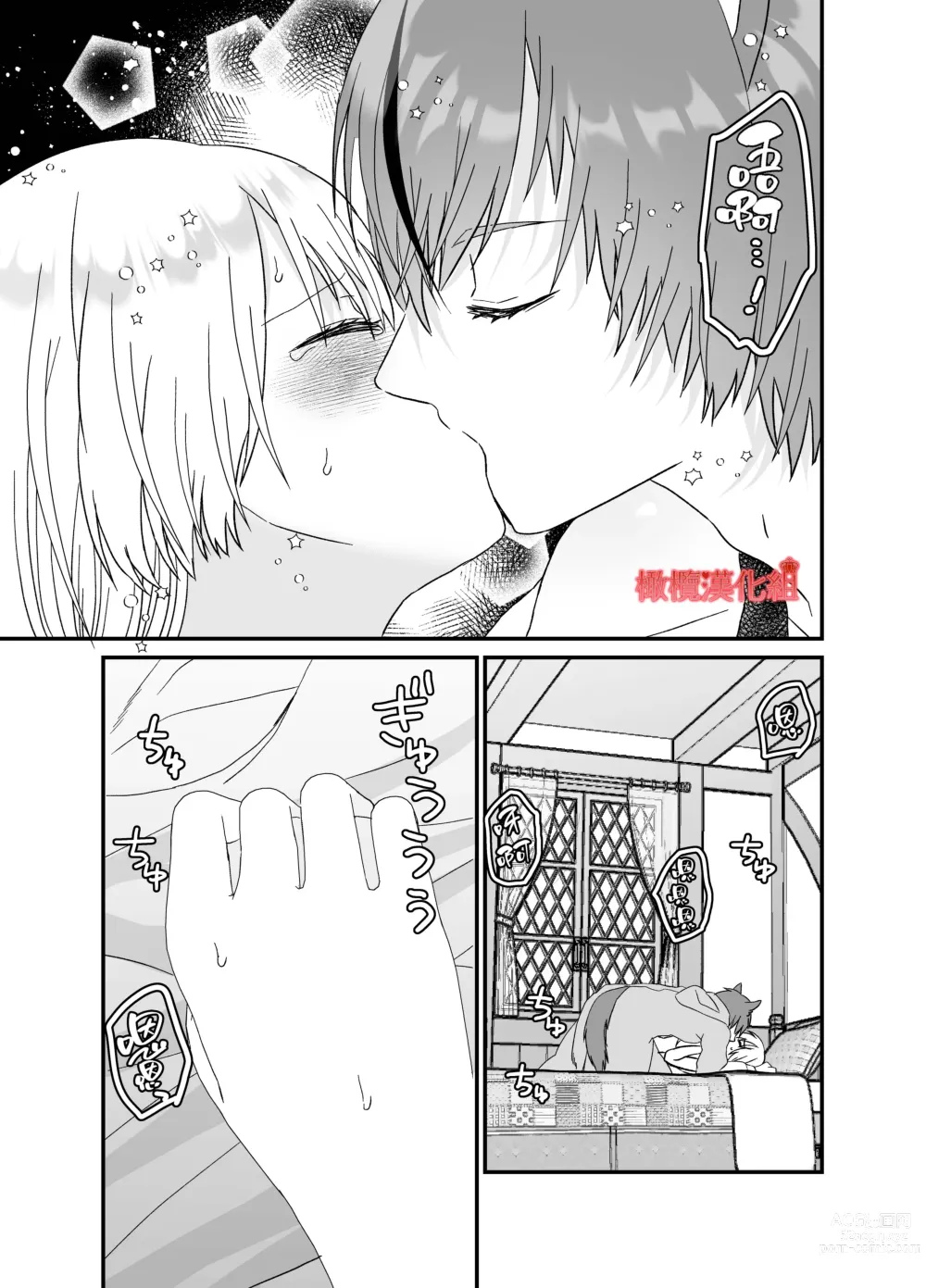 Page 47 of doujinshi 转生小红帽被狼人疯狂疼爱