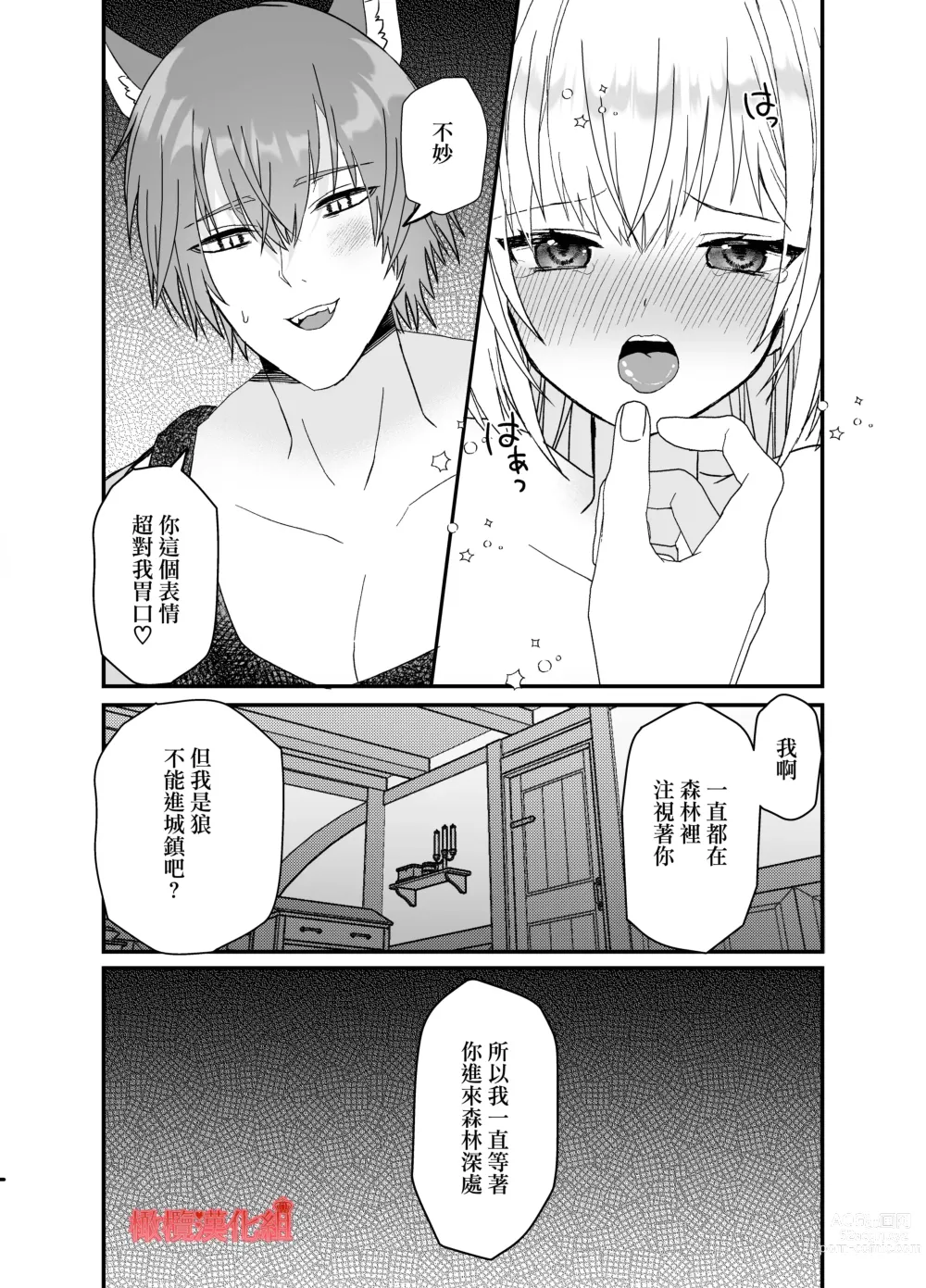 Page 48 of doujinshi 转生小红帽被狼人疯狂疼爱