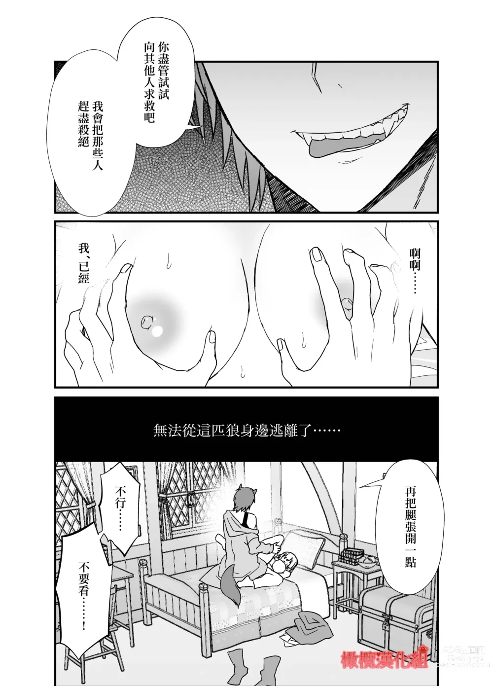 Page 50 of doujinshi 转生小红帽被狼人疯狂疼爱