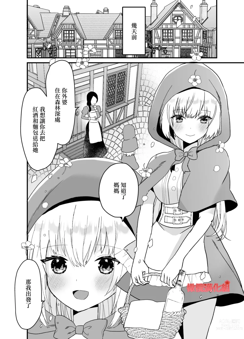 Page 6 of doujinshi 转生小红帽被狼人疯狂疼爱