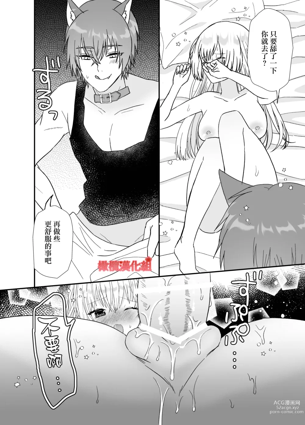 Page 52 of doujinshi 转生小红帽被狼人疯狂疼爱