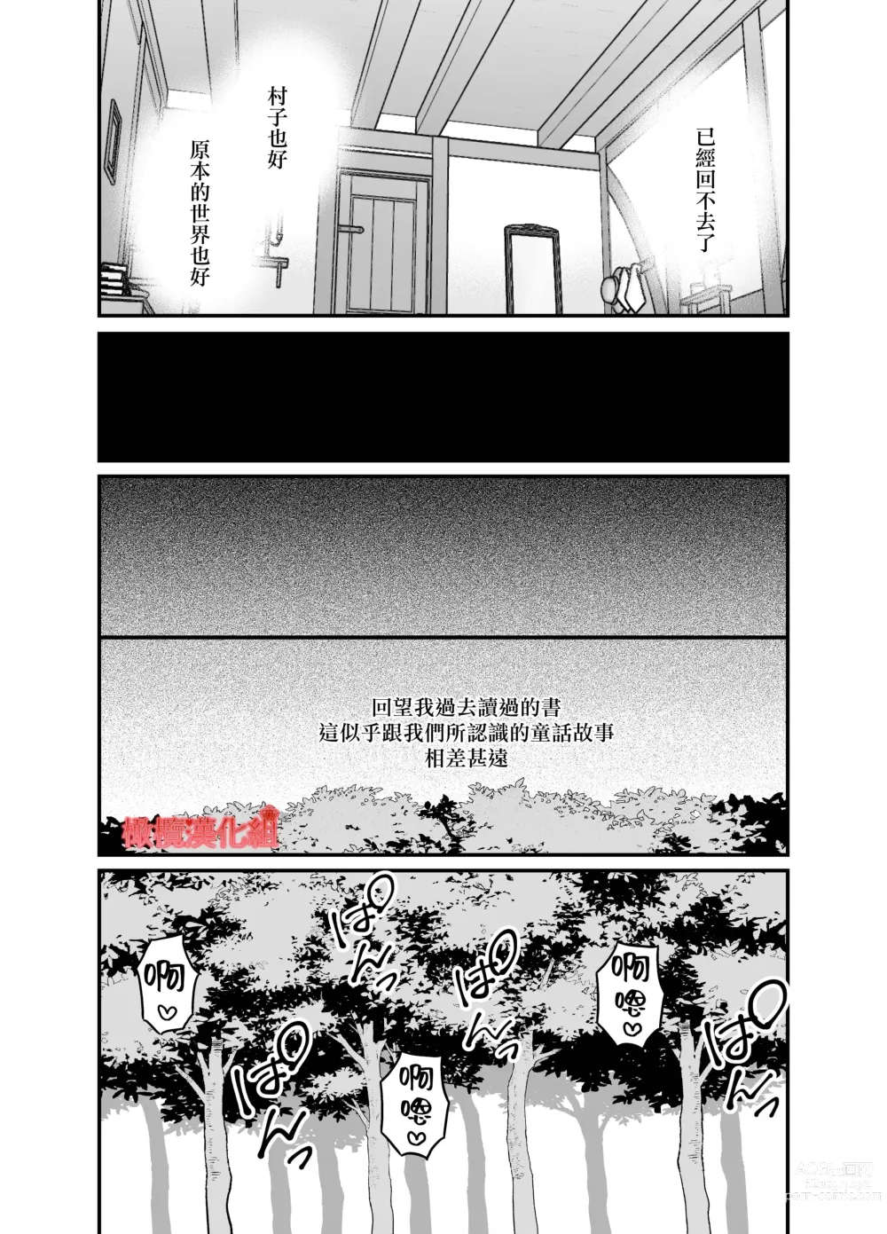 Page 58 of doujinshi 转生小红帽被狼人疯狂疼爱