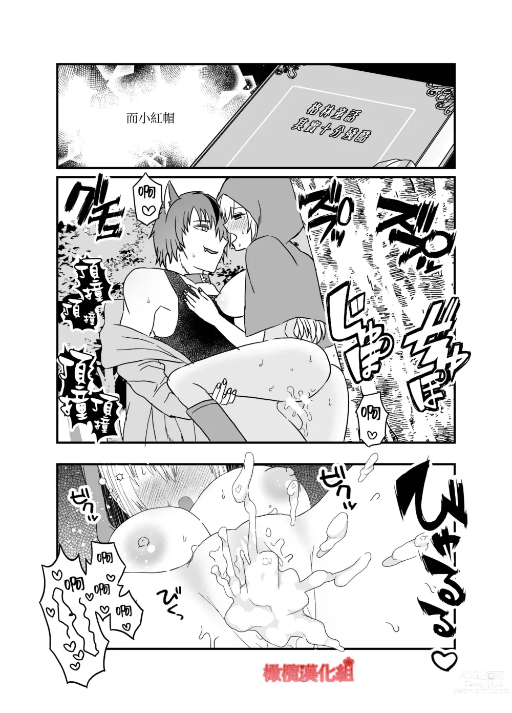 Page 60 of doujinshi 转生小红帽被狼人疯狂疼爱