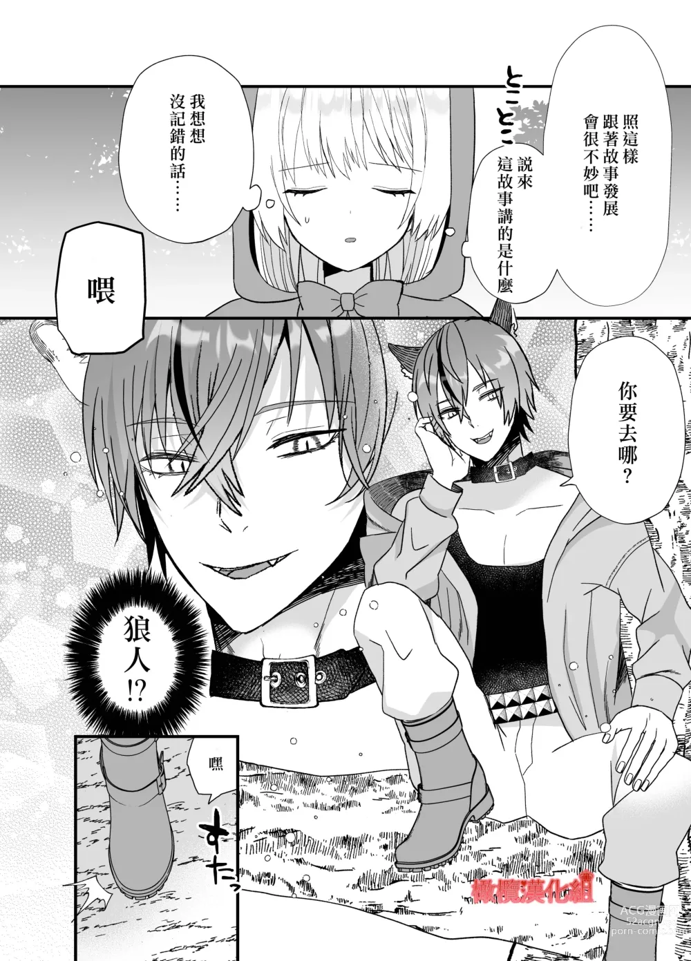 Page 8 of doujinshi 转生小红帽被狼人疯狂疼爱