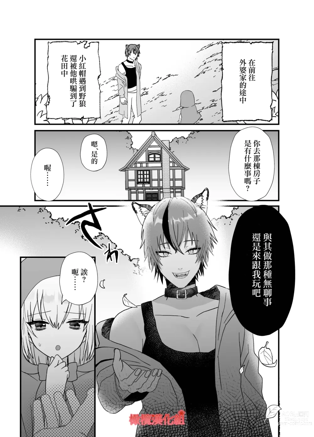 Page 9 of doujinshi 转生小红帽被狼人疯狂疼爱