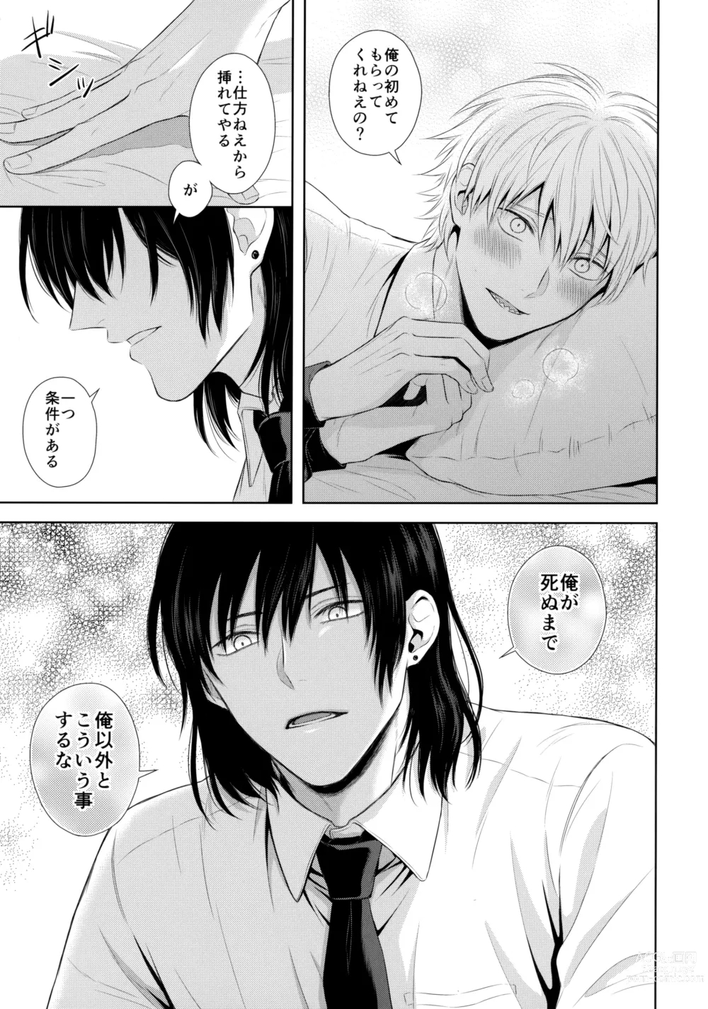 Page 18 of doujinshi Ore no Iu Koto wa Sunao ni Kike - Listen to Me Plainly.