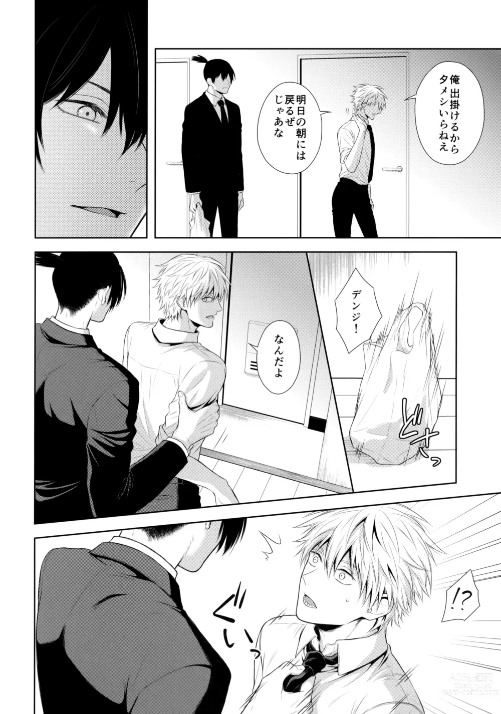 Page 7 of doujinshi Ore no Iu Koto wa Sunao ni Kike - Listen to Me Plainly.