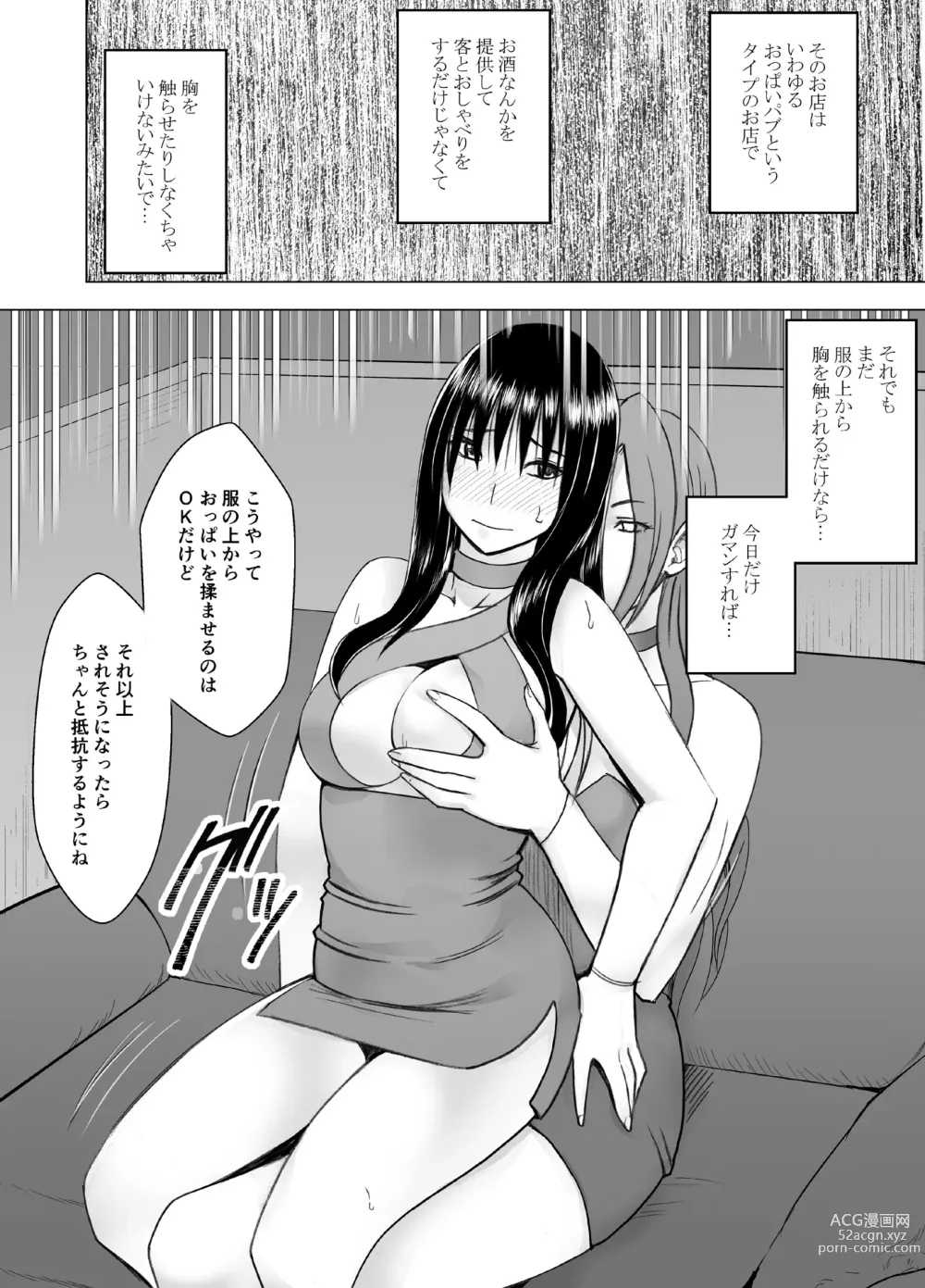 Page 7 of doujinshi Fuukiiinchou Fujiura Hinata Oppai Pub Hen