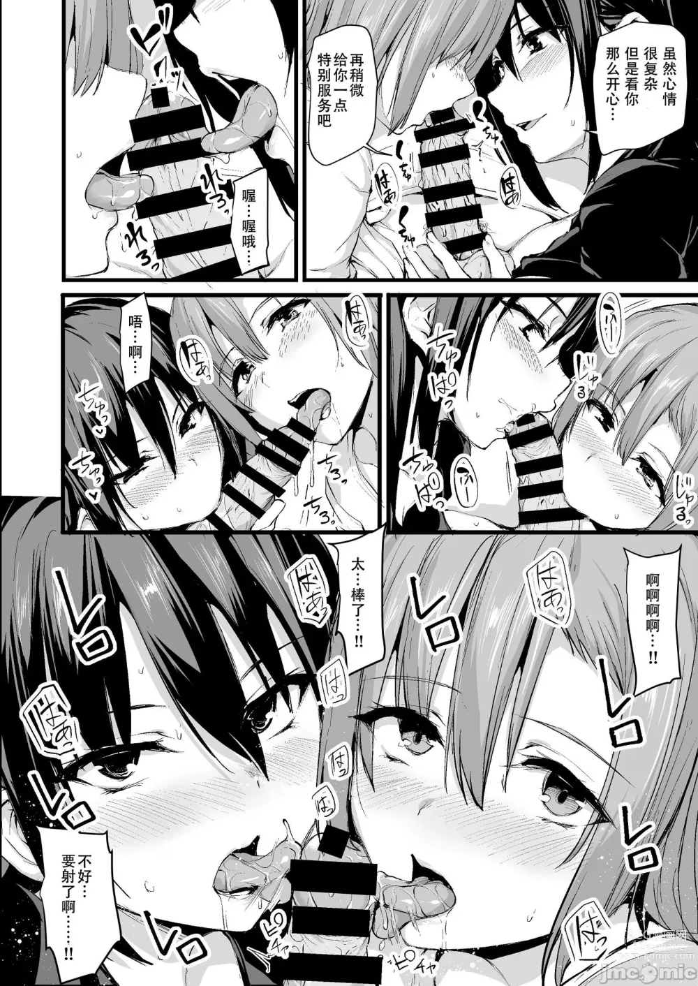 Page 15 of doujinshi 巨乳が2人いないと勃起しない夫のために友達を連れてきた妻