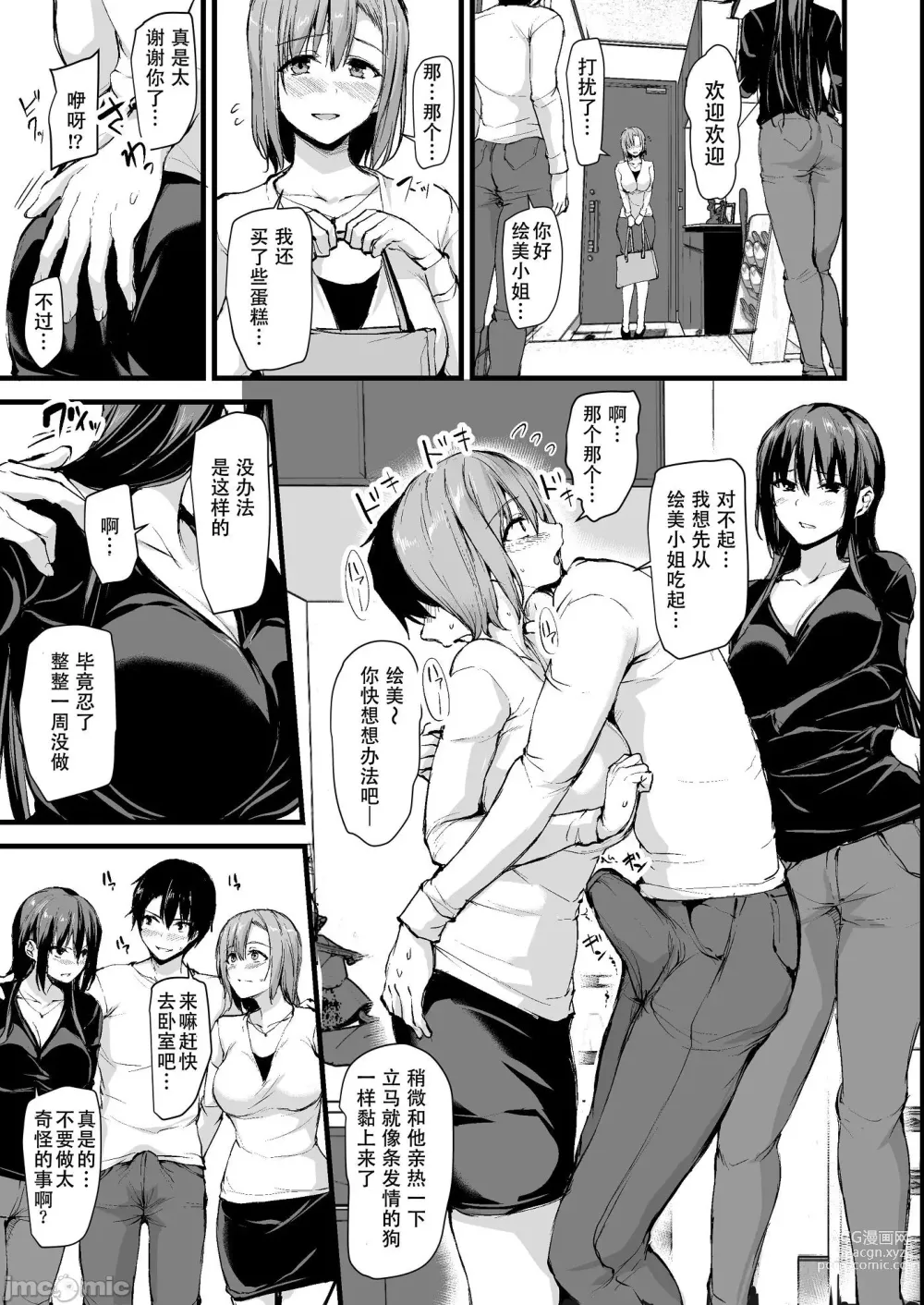 Page 28 of doujinshi 巨乳が2人いないと勃起しない夫のために友達を連れてきた妻