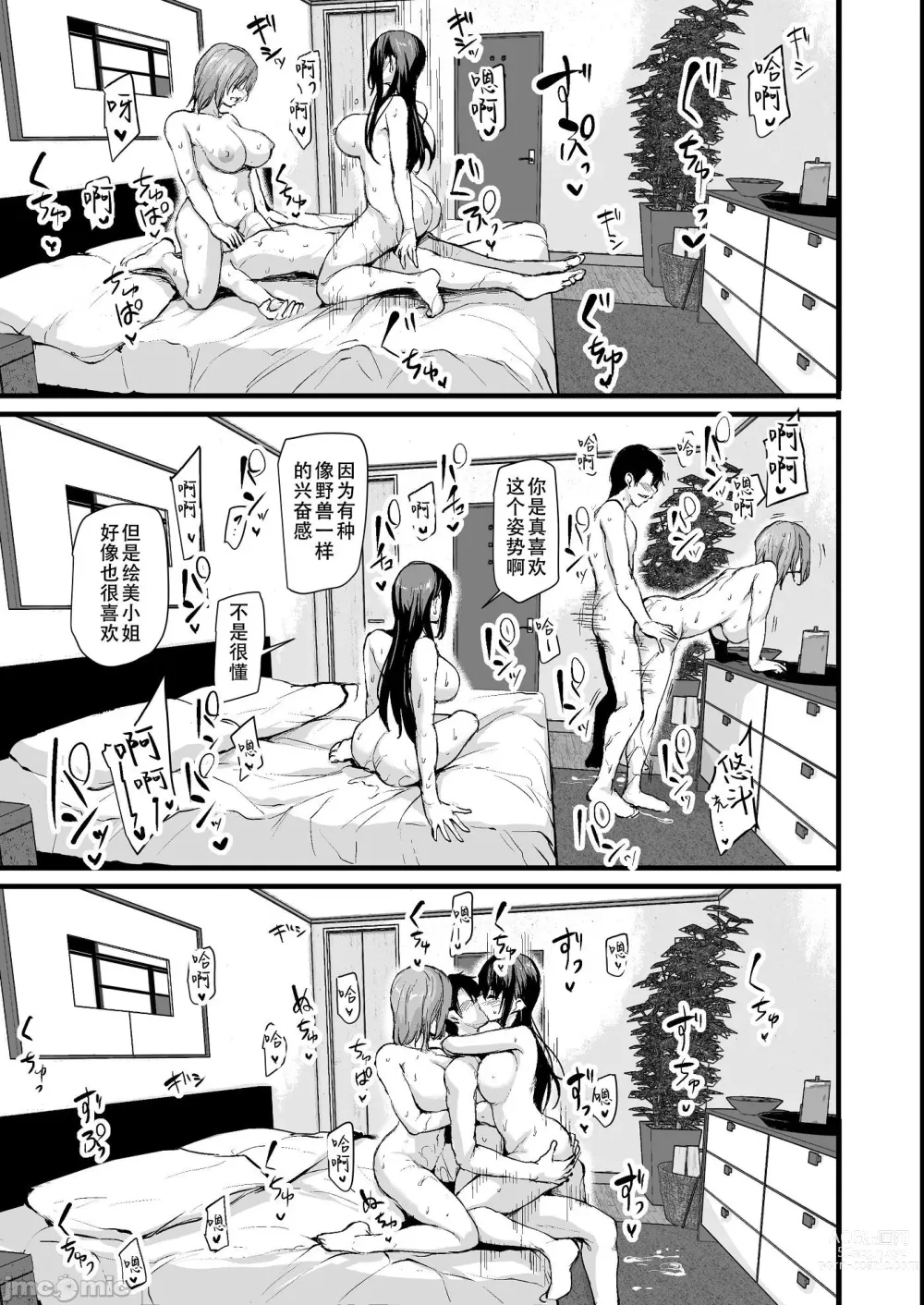 Page 48 of doujinshi 巨乳が2人いないと勃起しない夫のために友達を連れてきた妻