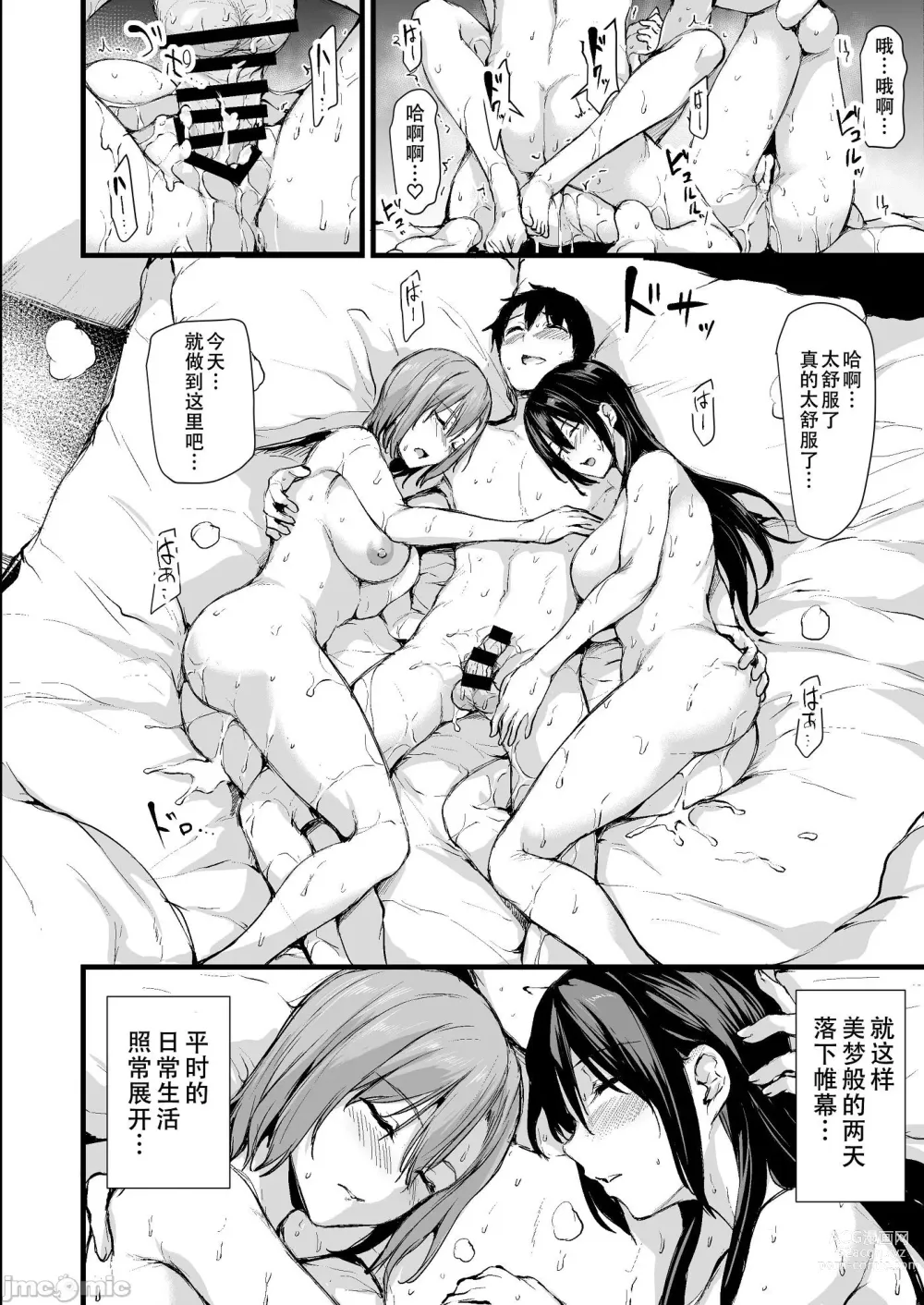 Page 53 of doujinshi 巨乳が2人いないと勃起しない夫のために友達を連れてきた妻