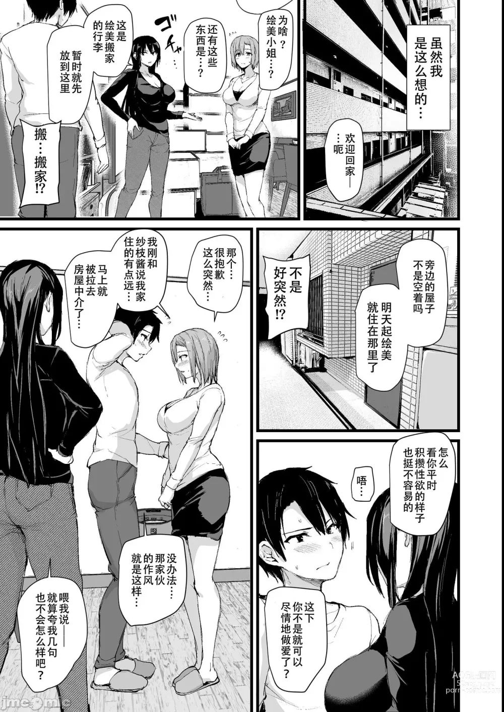 Page 54 of doujinshi 巨乳が2人いないと勃起しない夫のために友達を連れてきた妻