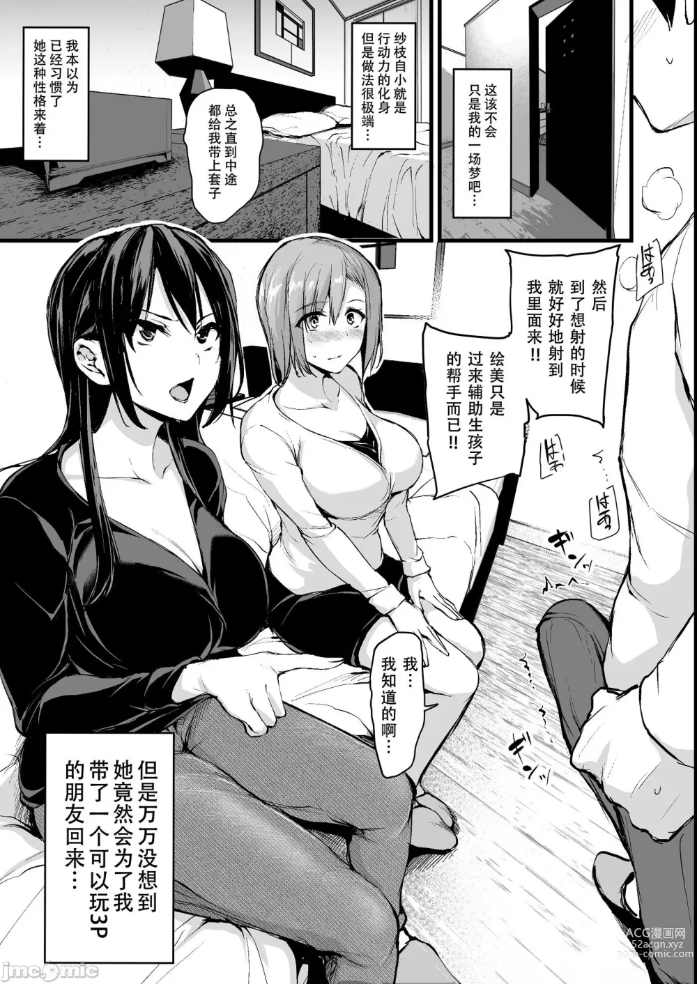 Page 8 of doujinshi 巨乳が2人いないと勃起しない夫のために友達を連れてきた妻