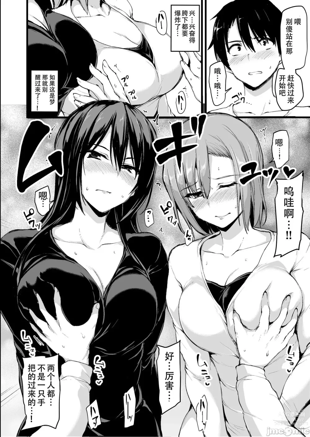 Page 9 of doujinshi 巨乳が2人いないと勃起しない夫のために友達を連れてきた妻