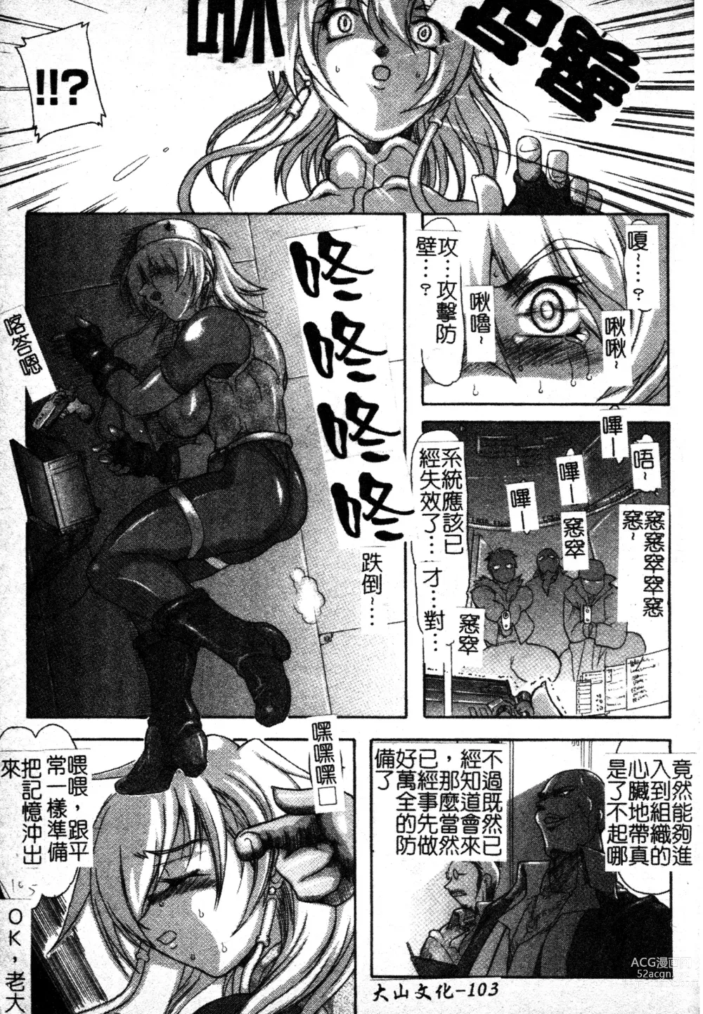 Page 104 of manga 英勇的淫溼處女們 姦淫散華