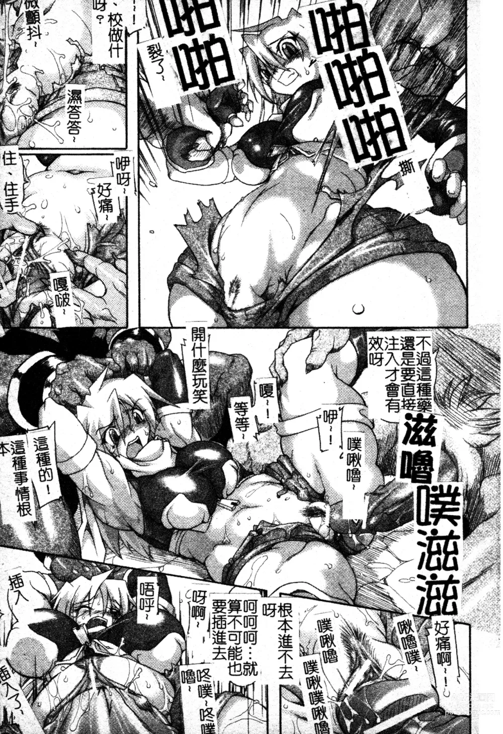 Page 12 of manga 英勇的淫溼處女們 姦淫散華