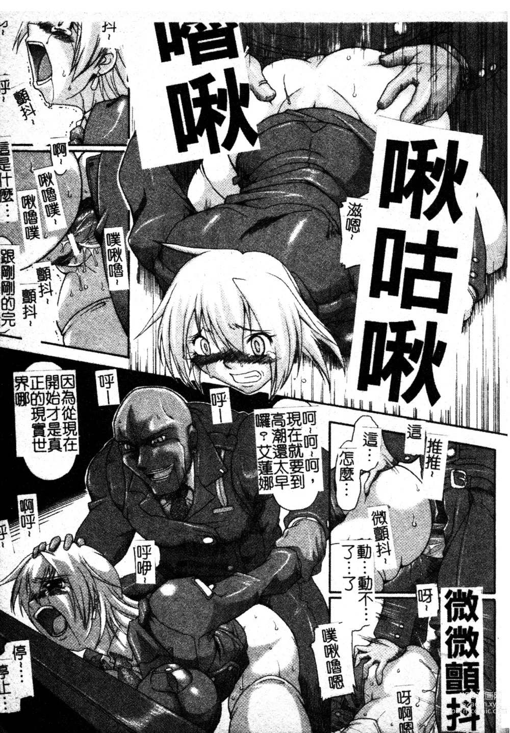 Page 114 of manga 英勇的淫溼處女們 姦淫散華