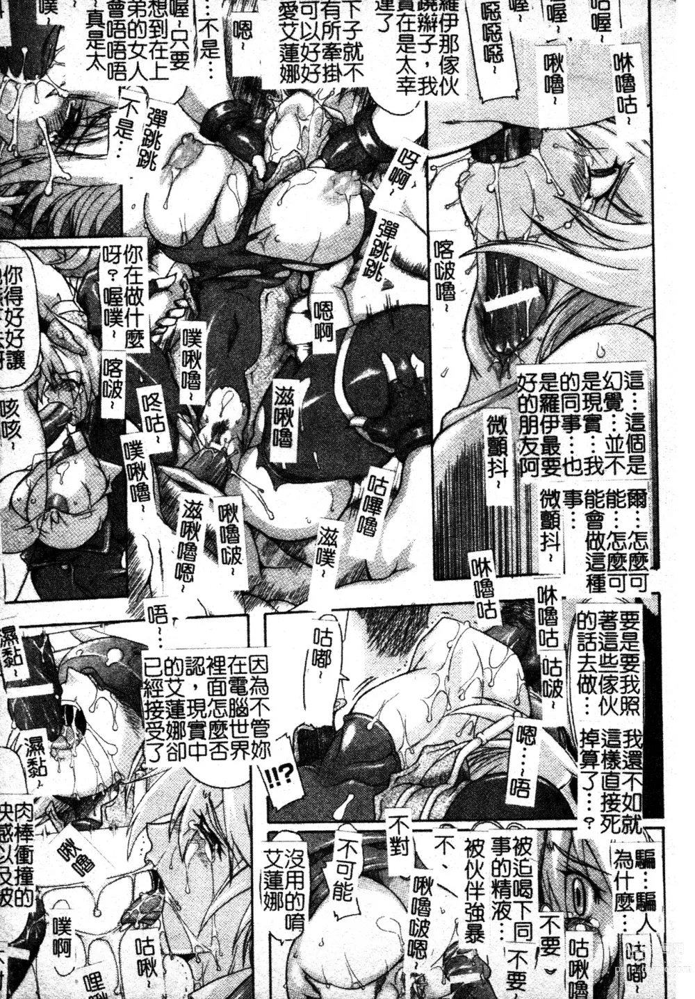 Page 118 of manga 英勇的淫溼處女們 姦淫散華