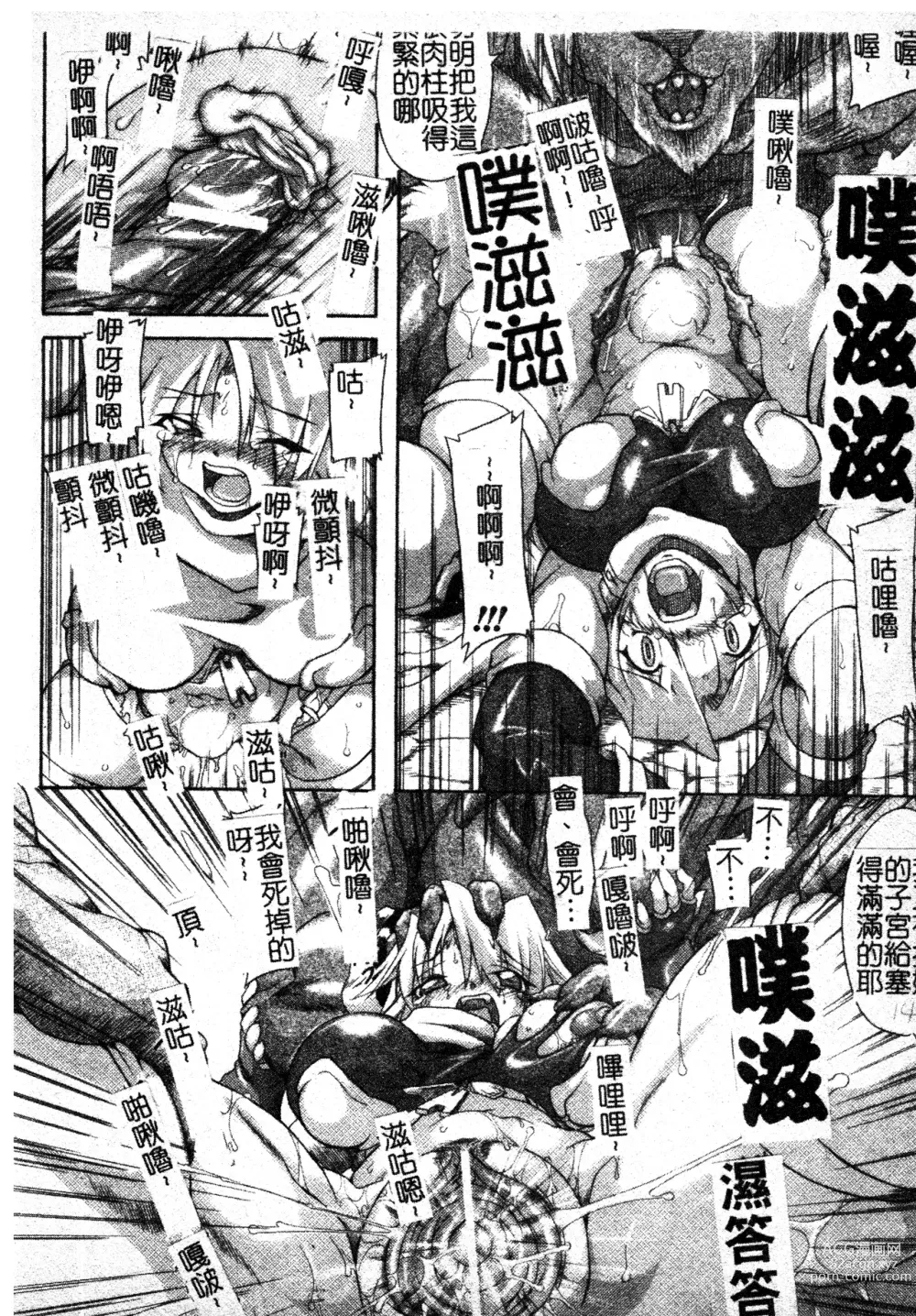 Page 13 of manga 英勇的淫溼處女們 姦淫散華